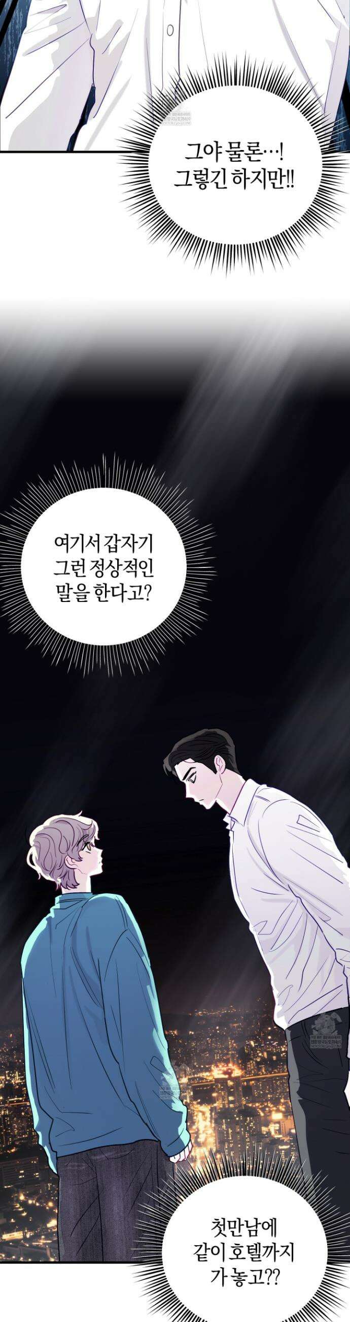 어느 날 광공이 되어버렸다 5화 5