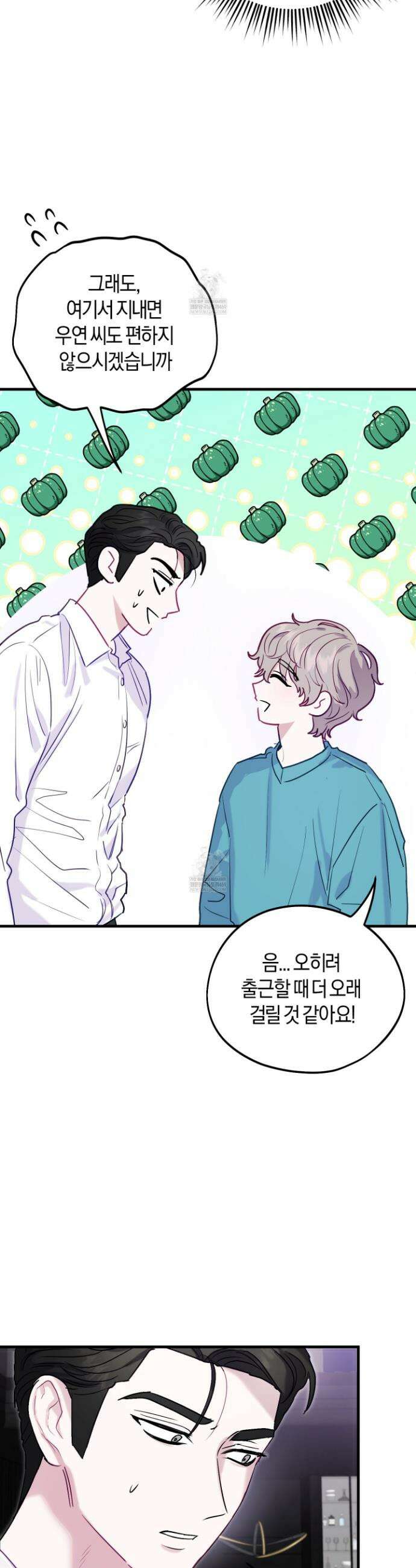 어느 날 광공이 되어버렸다 5화 6
