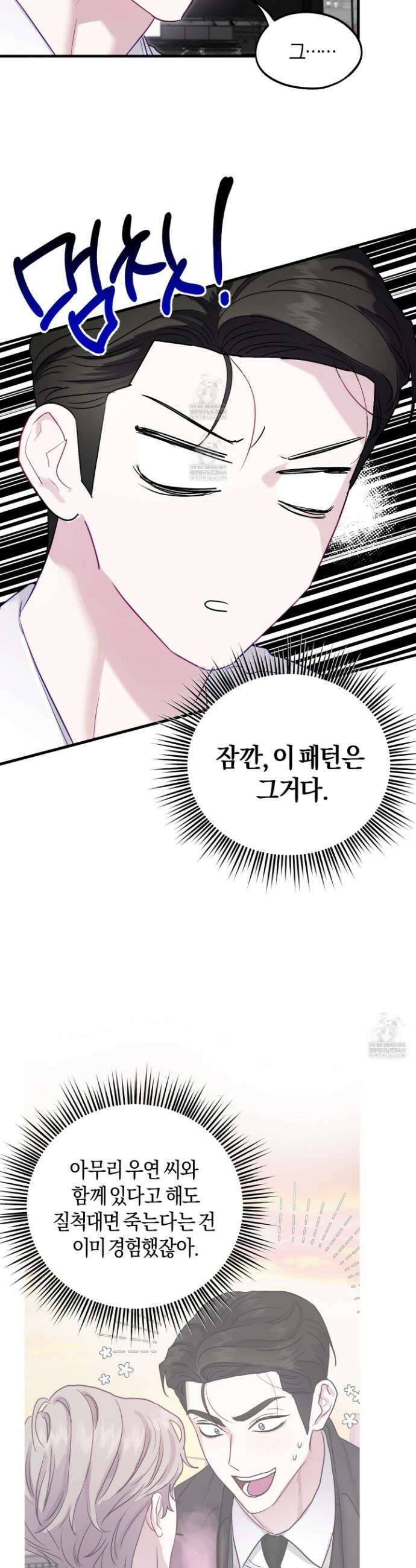 어느 날 광공이 되어버렸다 5화 7