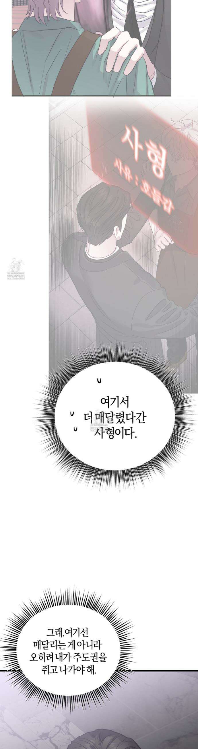 어느 날 광공이 되어버렸다 5화 8