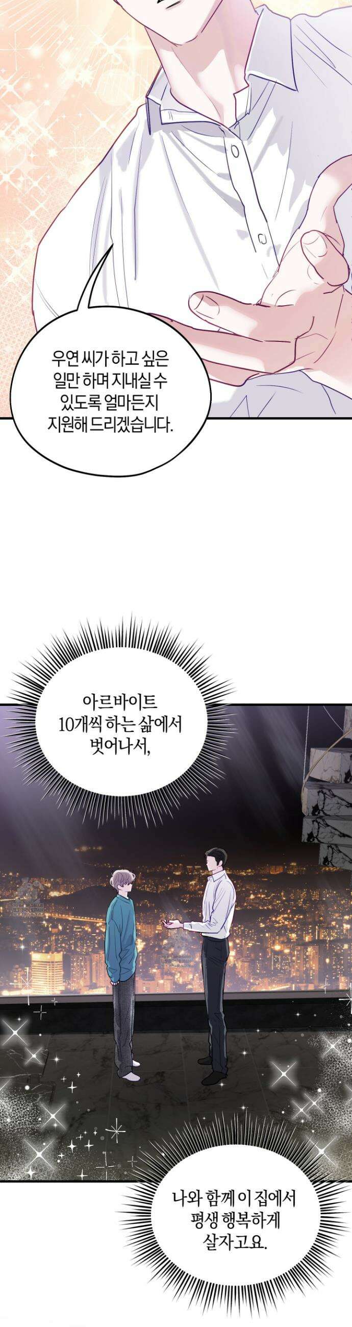 어느 날 광공이 되어버렸다 5화 11