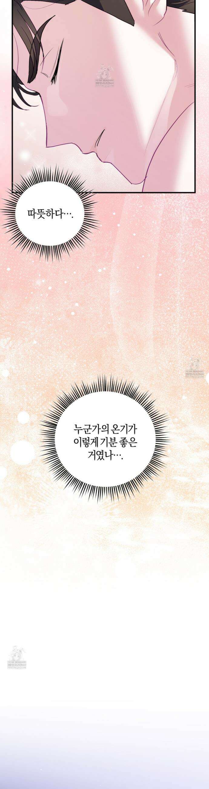 어느 날 광공이 되어버렸다 7화 9