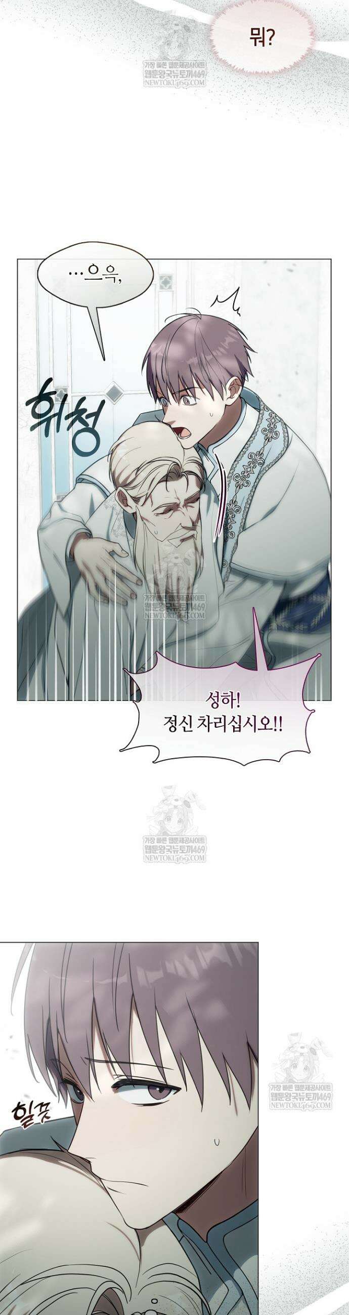 결혼식장에서 남편을 바꿨다 33화 2