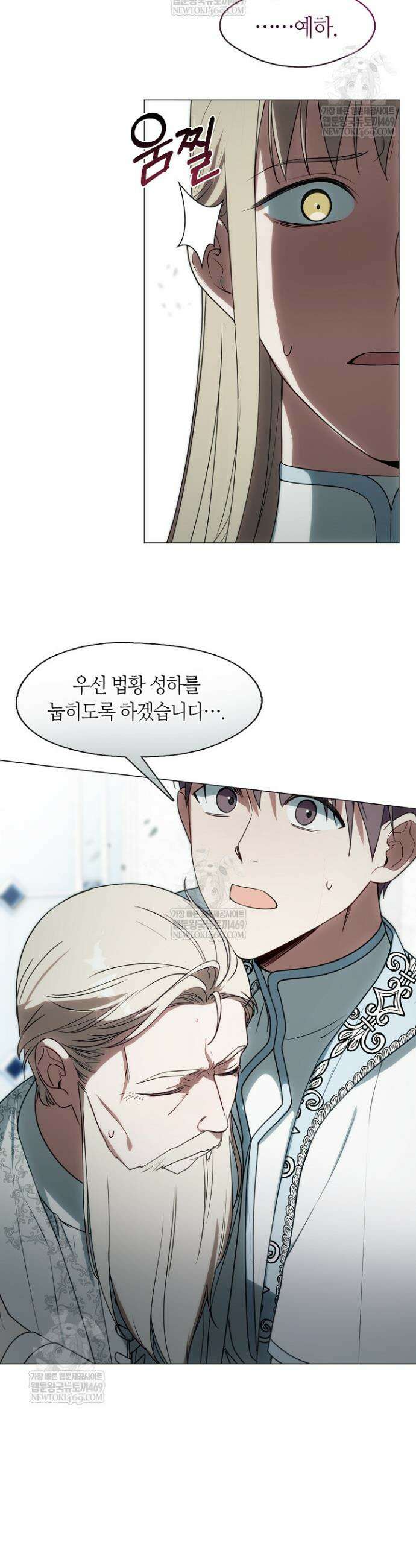 결혼식장에서 남편을 바꿨다 33화 6