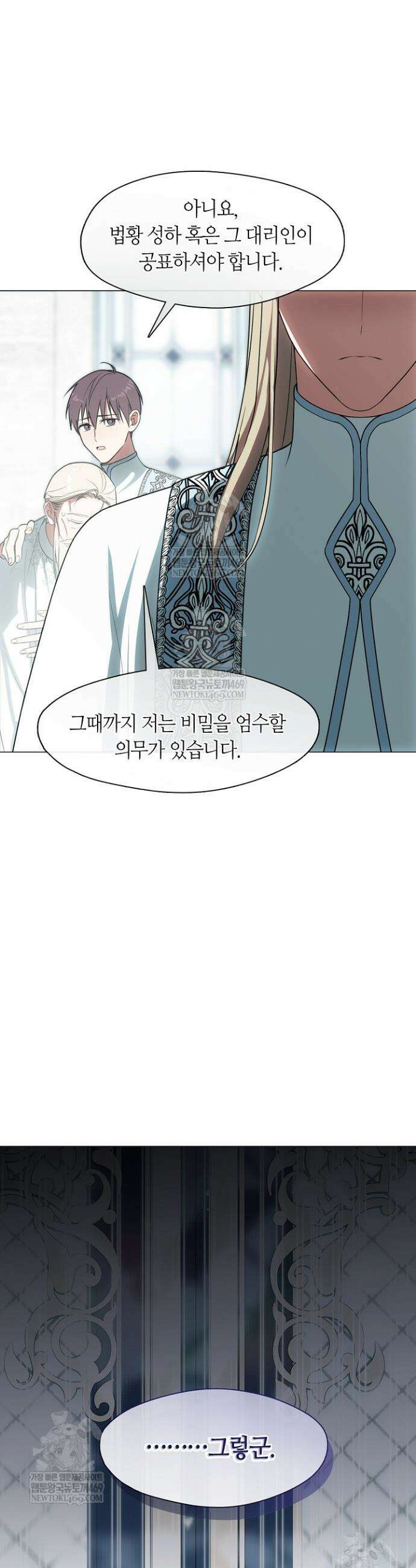 결혼식장에서 남편을 바꿨다 33화 8