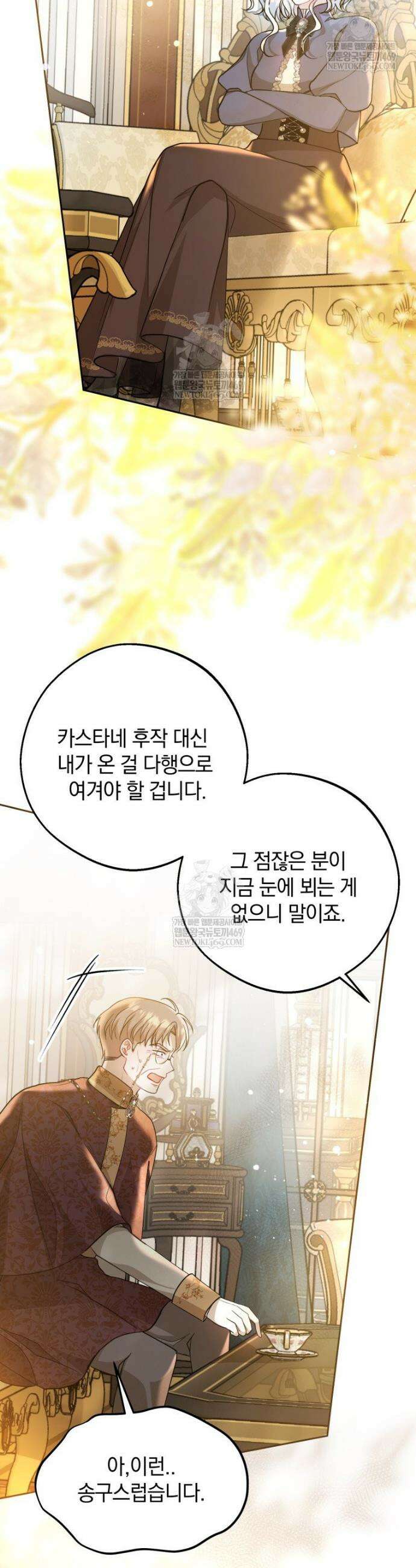 원작을 건드리면 생기는 일 37화 2