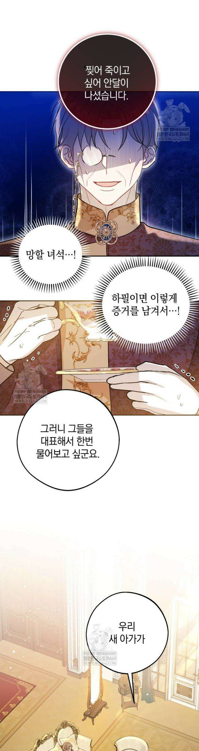 원작을 건드리면 생기는 일 37화 5