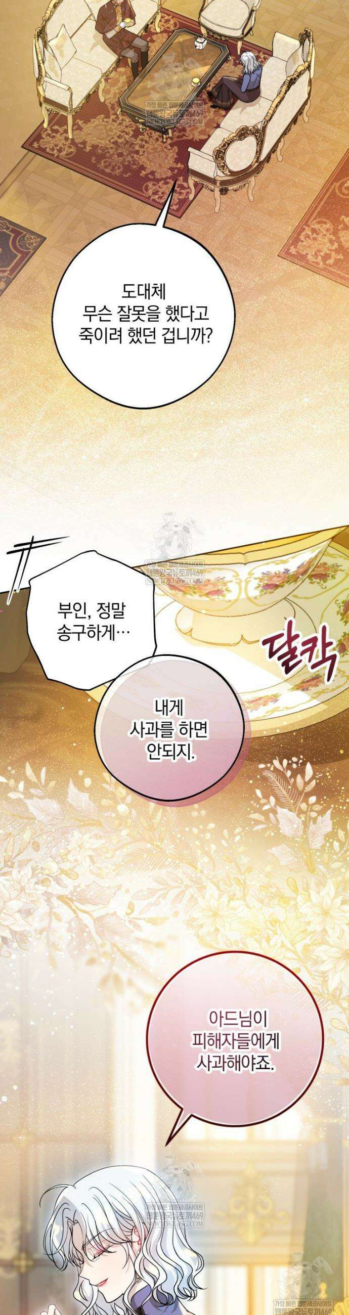 원작을 건드리면 생기는 일 37화 6