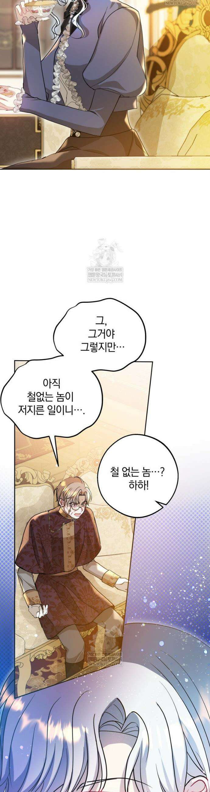 원작을 건드리면 생기는 일 37화 7