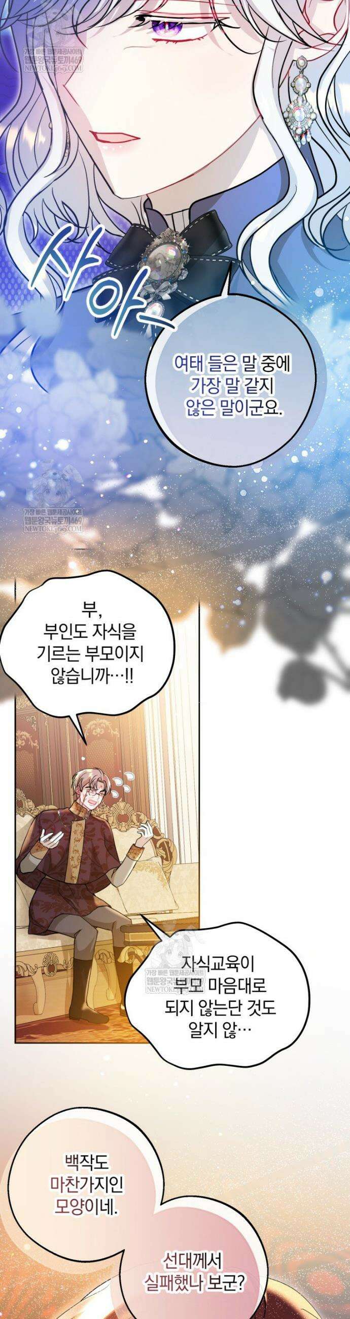 원작을 건드리면 생기는 일 37화 8