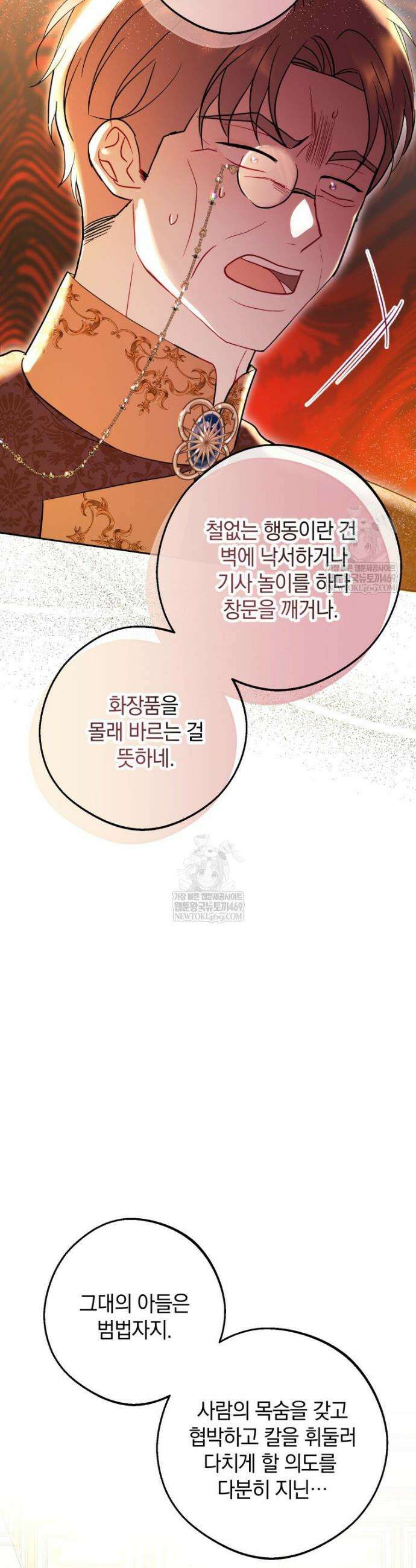 원작을 건드리면 생기는 일 37화 9
