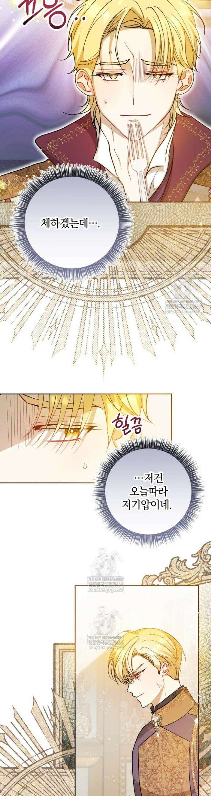 원작을 건드리면 생기는 일 38화 2