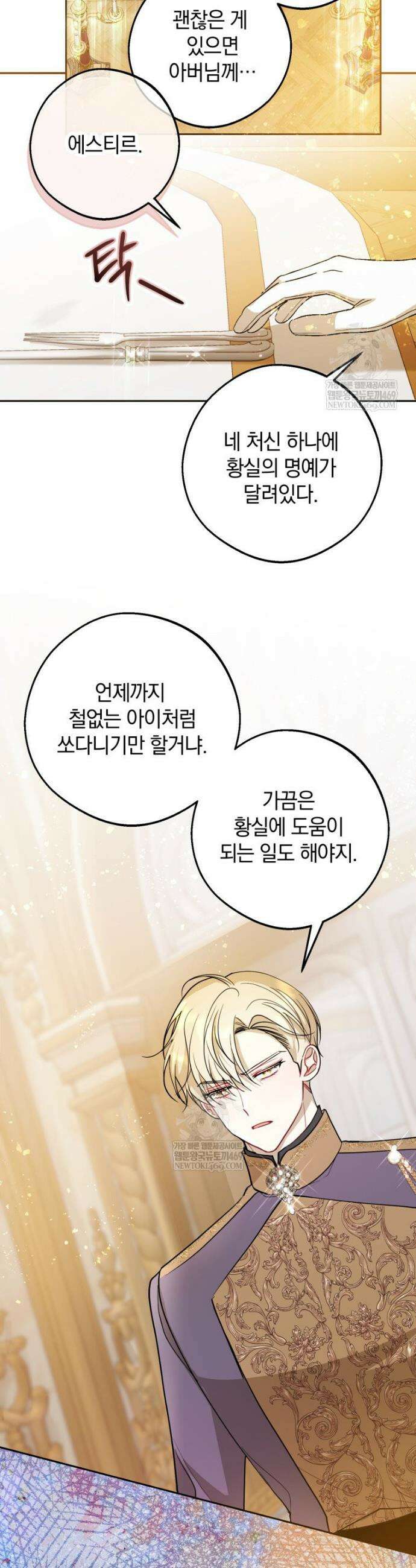 원작을 건드리면 생기는 일 38화 5