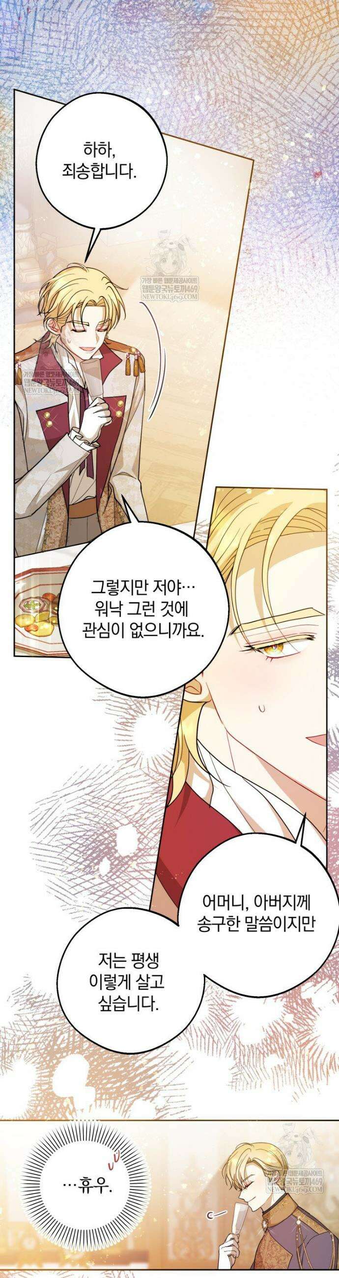 원작을 건드리면 생기는 일 38화 6