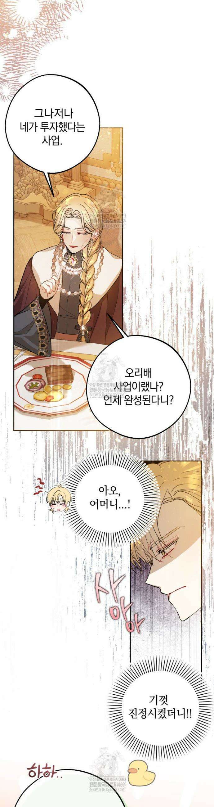 원작을 건드리면 생기는 일 38화 7