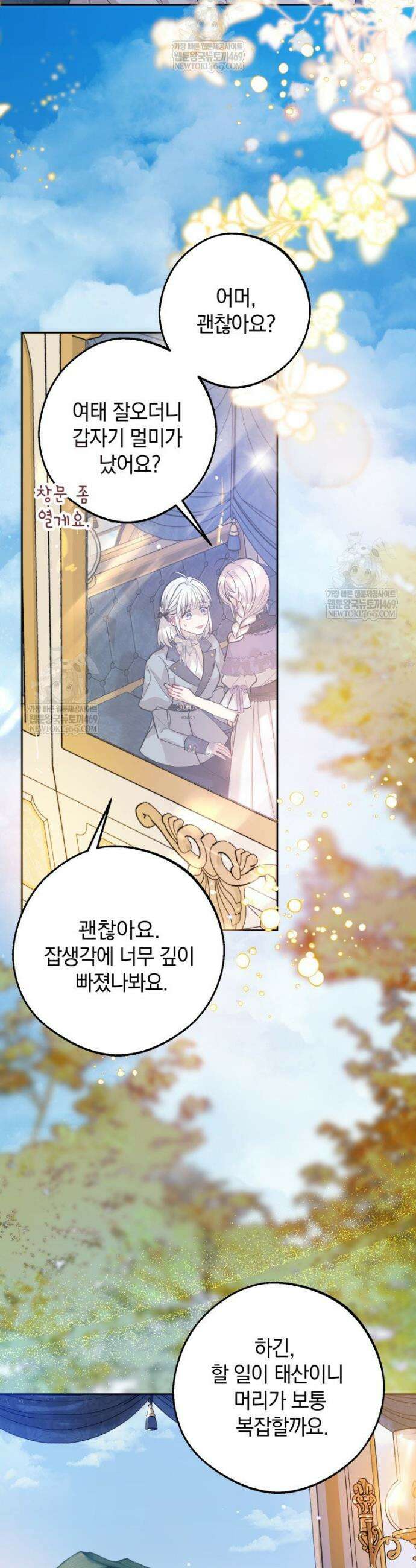 원작을 건드리면 생기는 일 40화 2