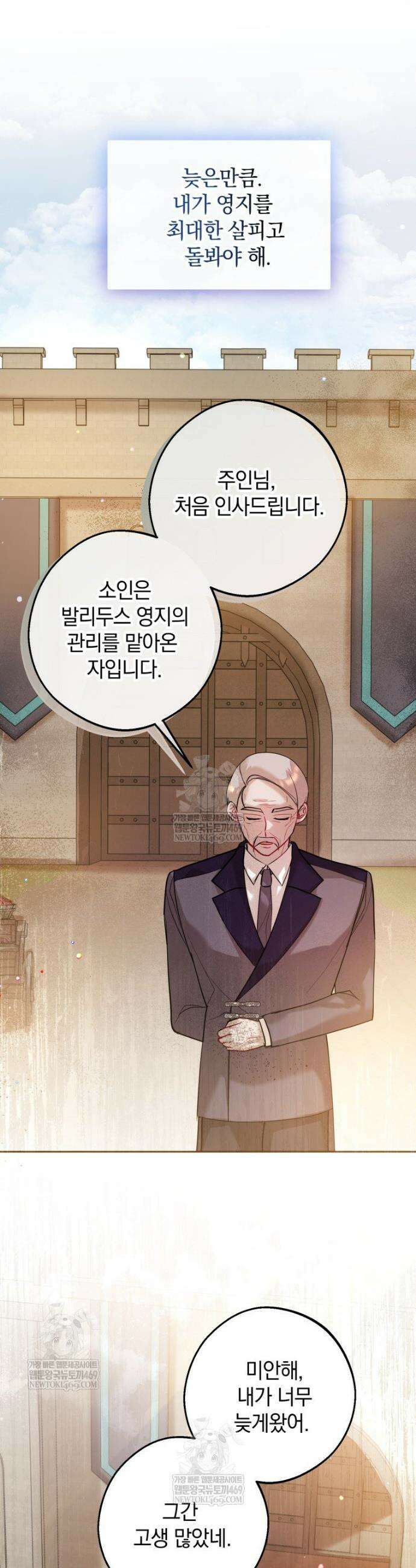 원작을 건드리면 생기는 일 40화 5