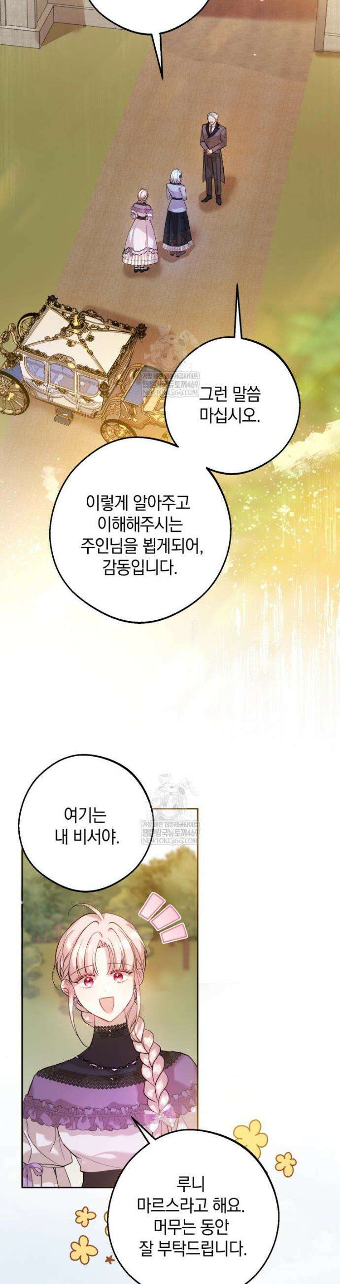 원작을 건드리면 생기는 일 40화 6