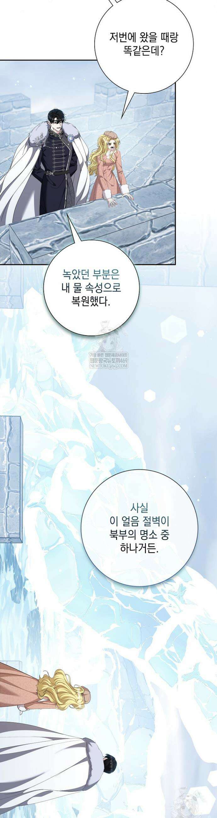 원작을 비틀려다 북부 대공을 유혹해버렸다 35화 2