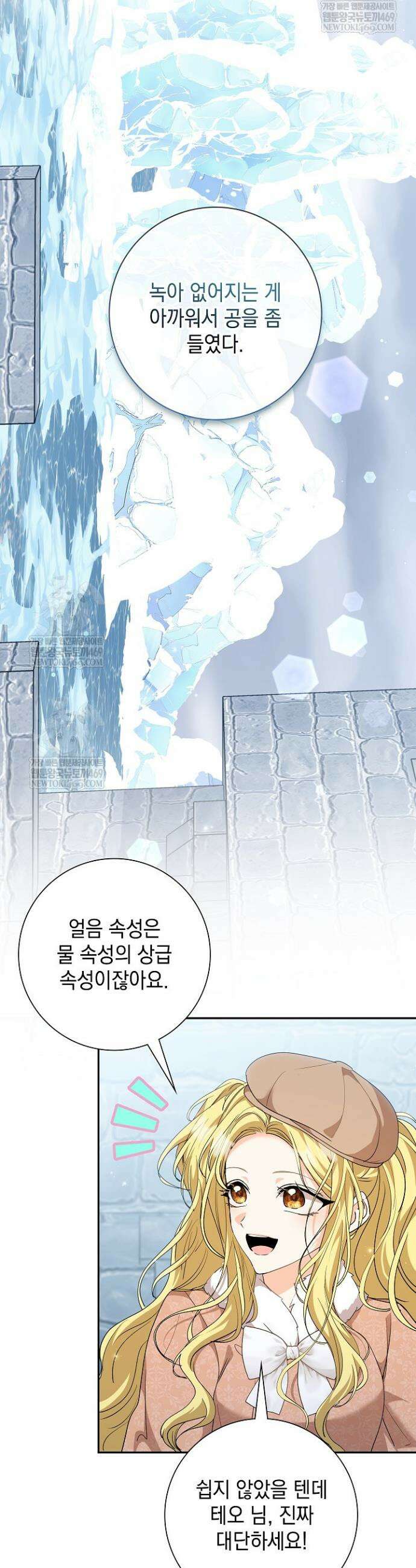 원작을 비틀려다 북부 대공을 유혹해버렸다 35화 3