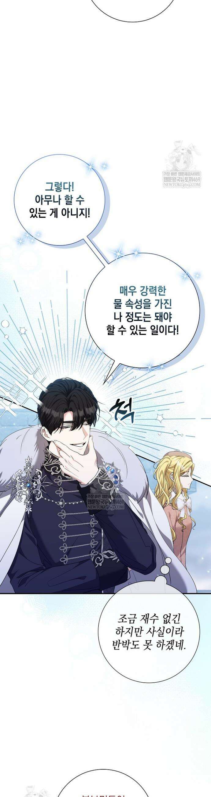 원작을 비틀려다 북부 대공을 유혹해버렸다 35화 4