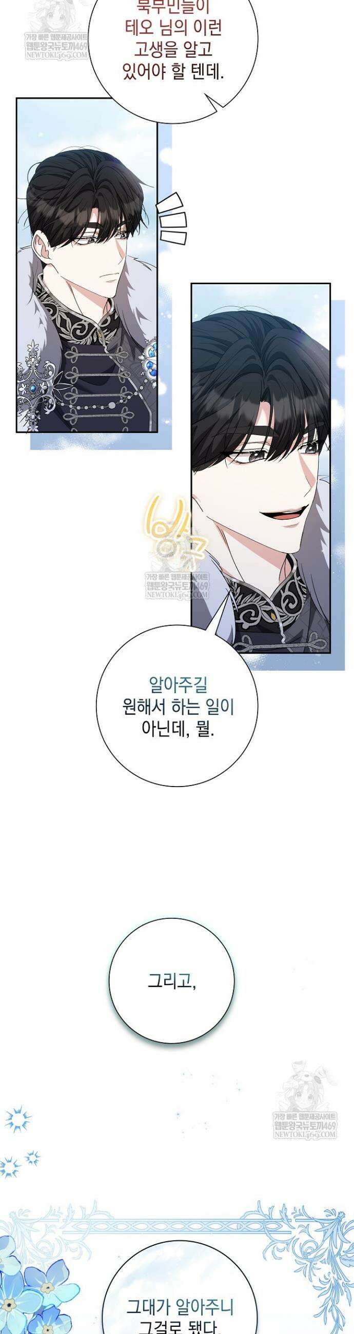 원작을 비틀려다 북부 대공을 유혹해버렸다 35화 5