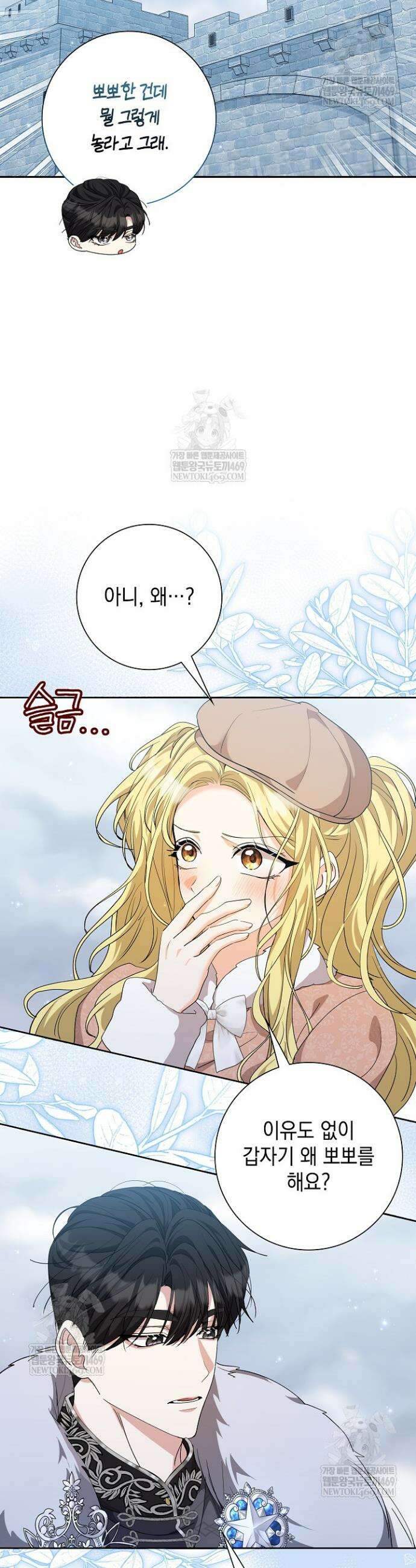 원작을 비틀려다 북부 대공을 유혹해버렸다 35화 7