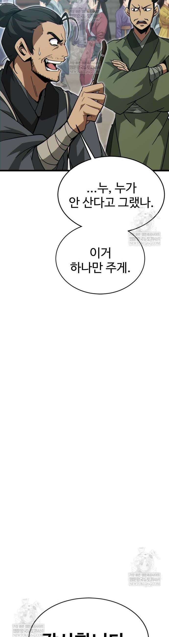 문파시스템을 시작합니다 22화 3