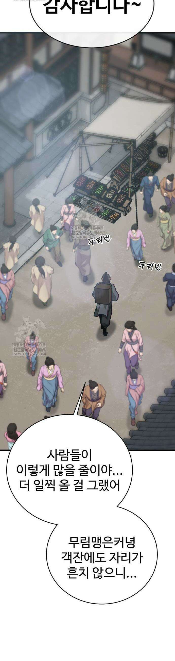 문파시스템을 시작합니다 22화 4