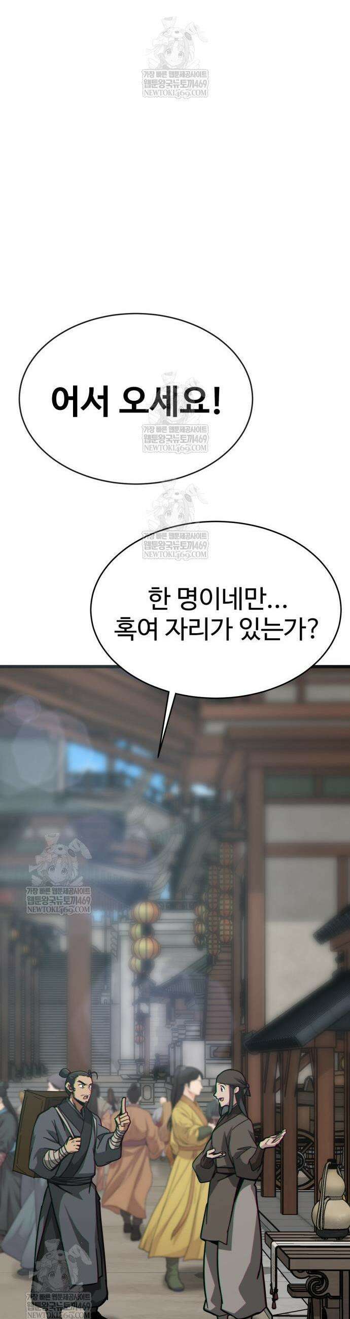 문파시스템을 시작합니다 22화 5