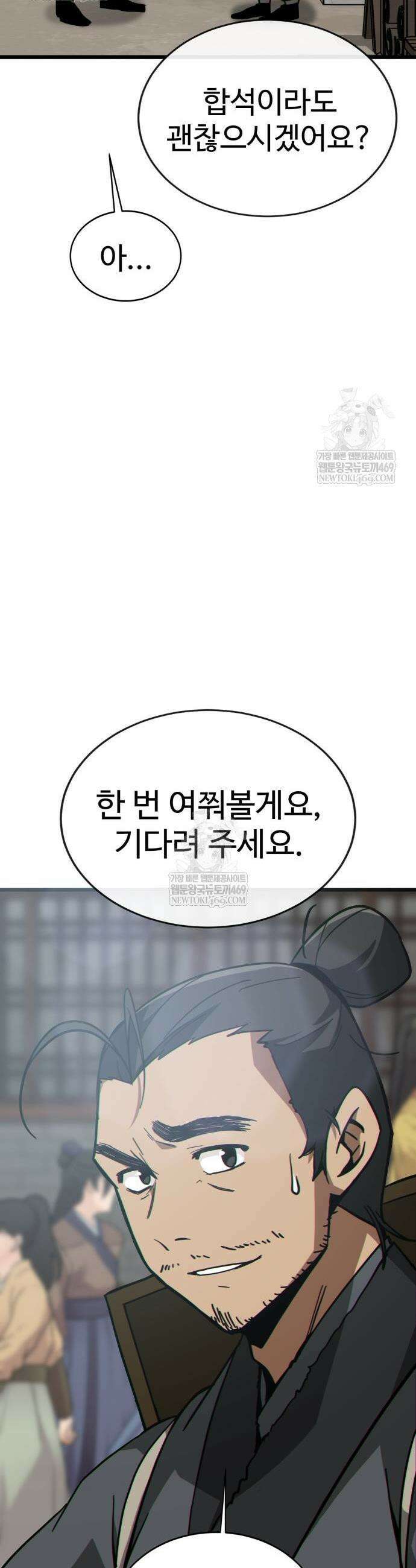 문파시스템을 시작합니다 22화 6