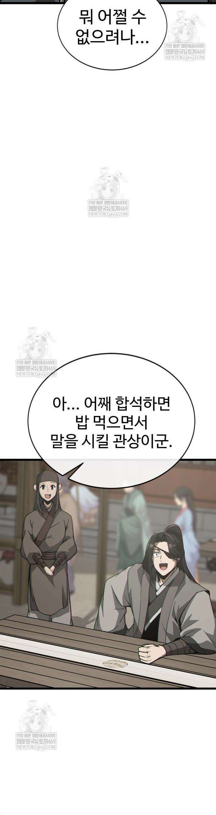 문파시스템을 시작합니다 22화 7