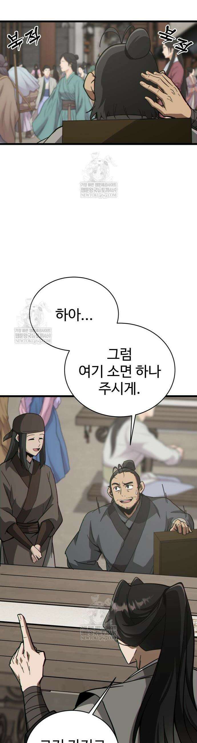 문파시스템을 시작합니다 22화 9