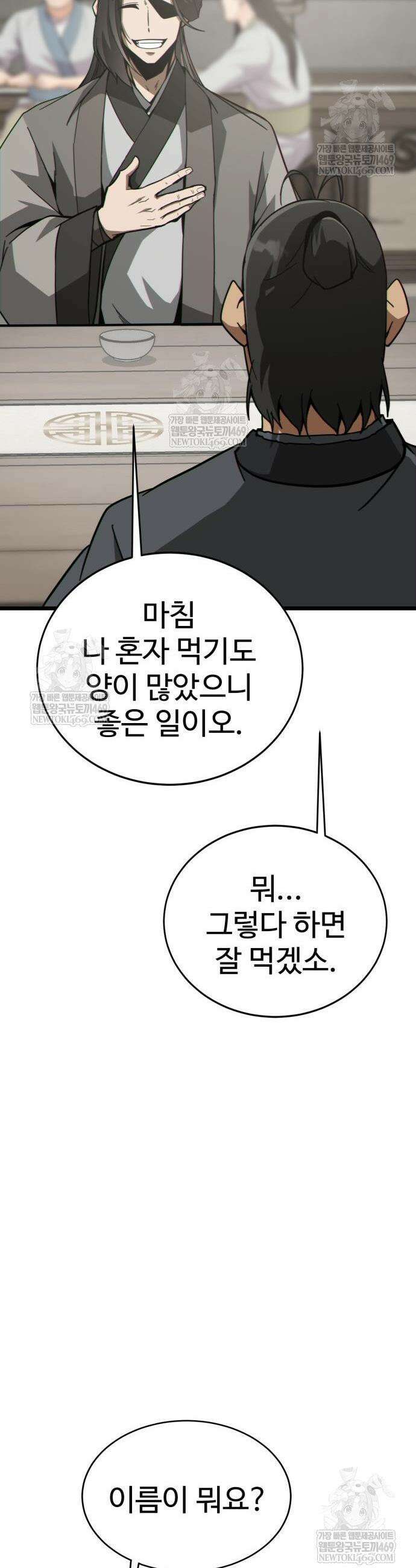 문파시스템을 시작합니다 22화 11