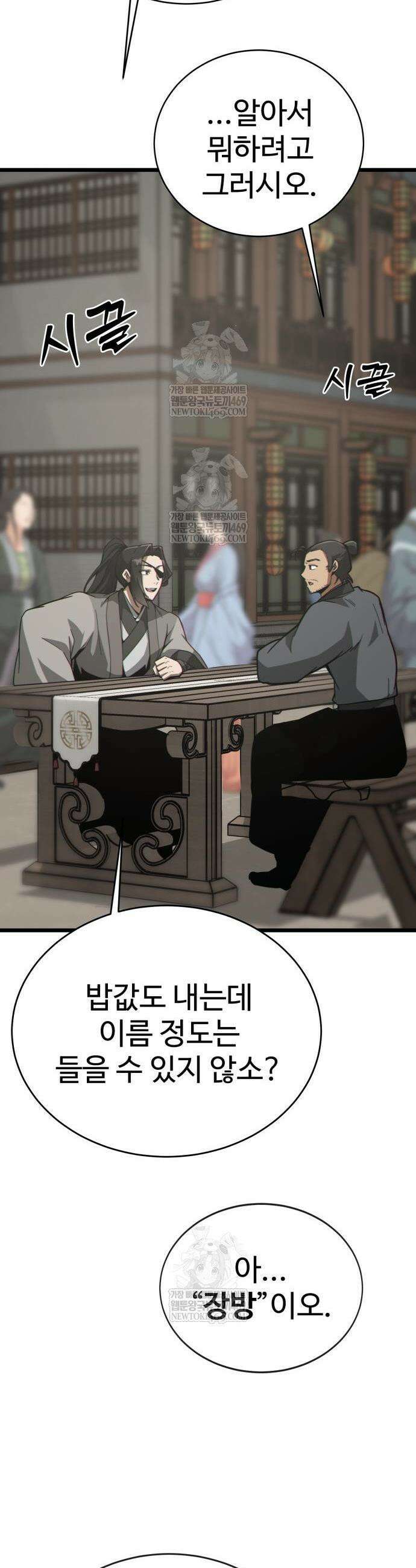 문파시스템을 시작합니다 22화 12