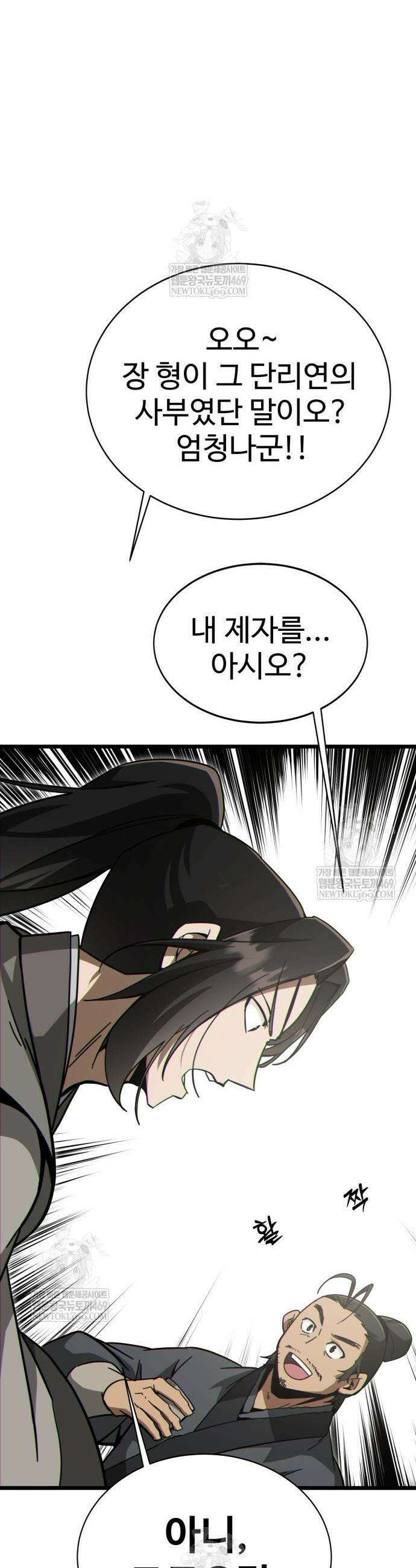 문파시스템을 시작합니다 22화 14