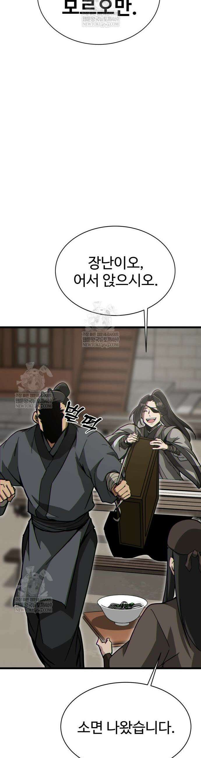 문파시스템을 시작합니다 22화 15