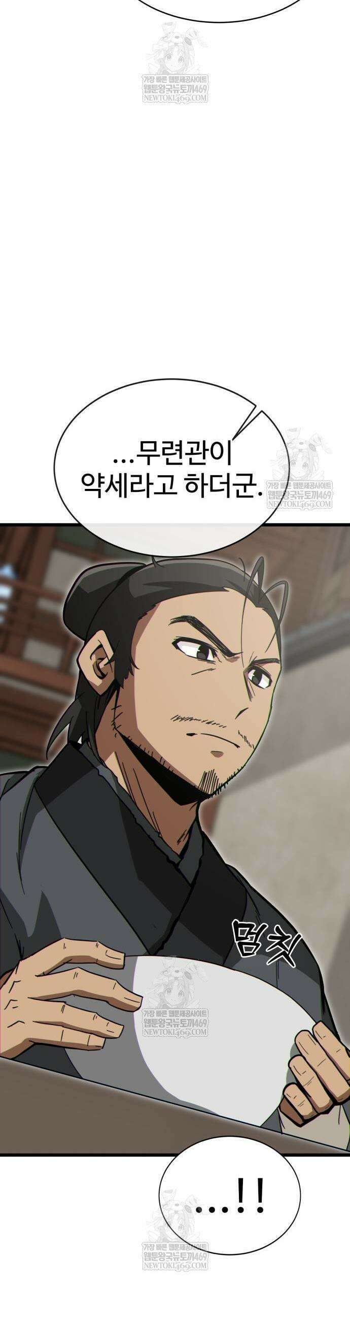 문파시스템을 시작합니다 22화 16
