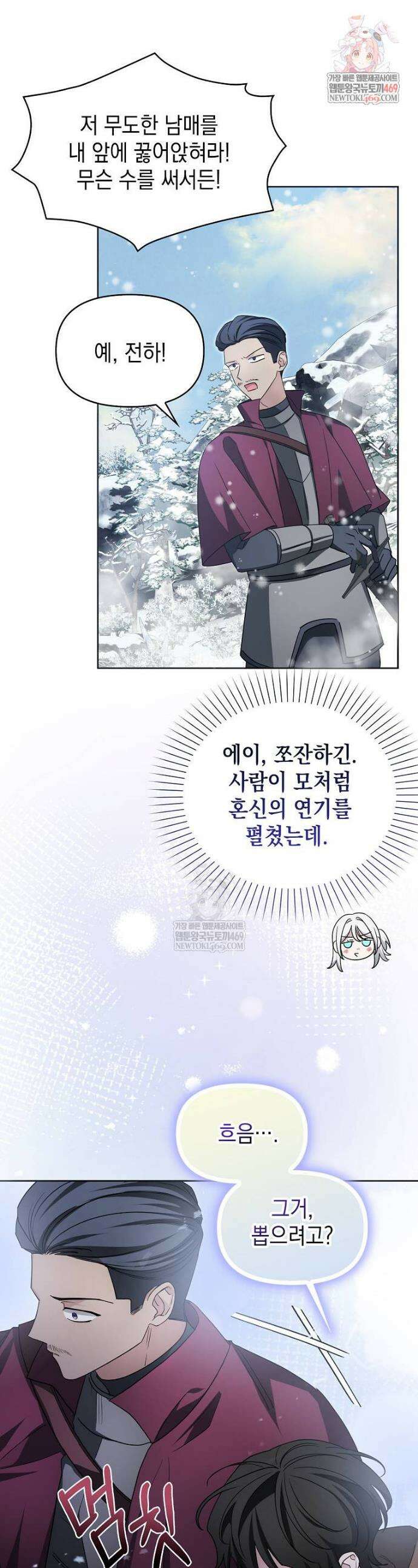악당의 슬기로운 은퇴 계획 46화 1