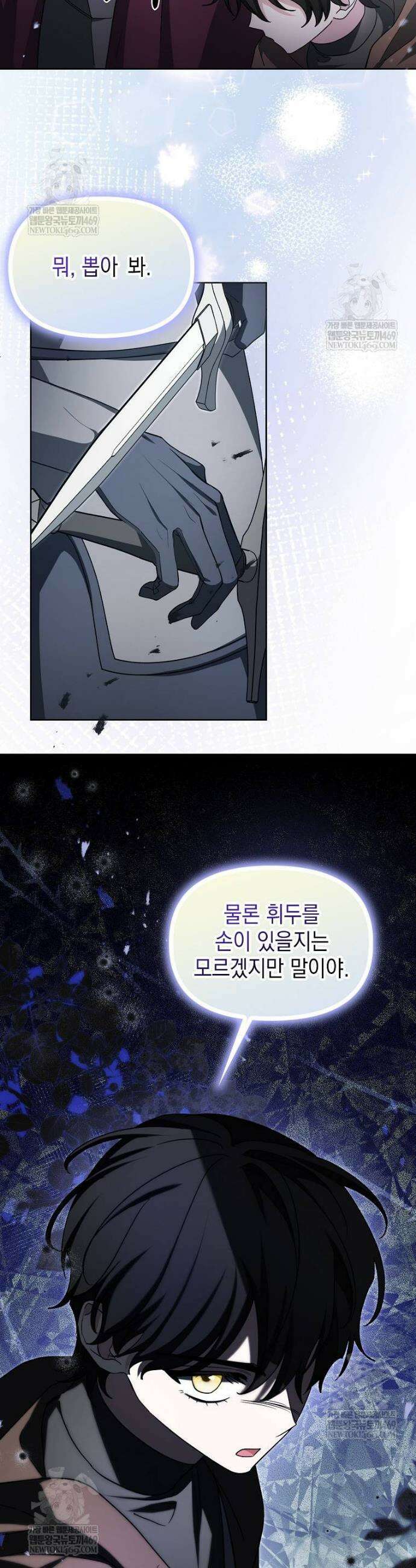 악당의 슬기로운 은퇴 계획 46화 2