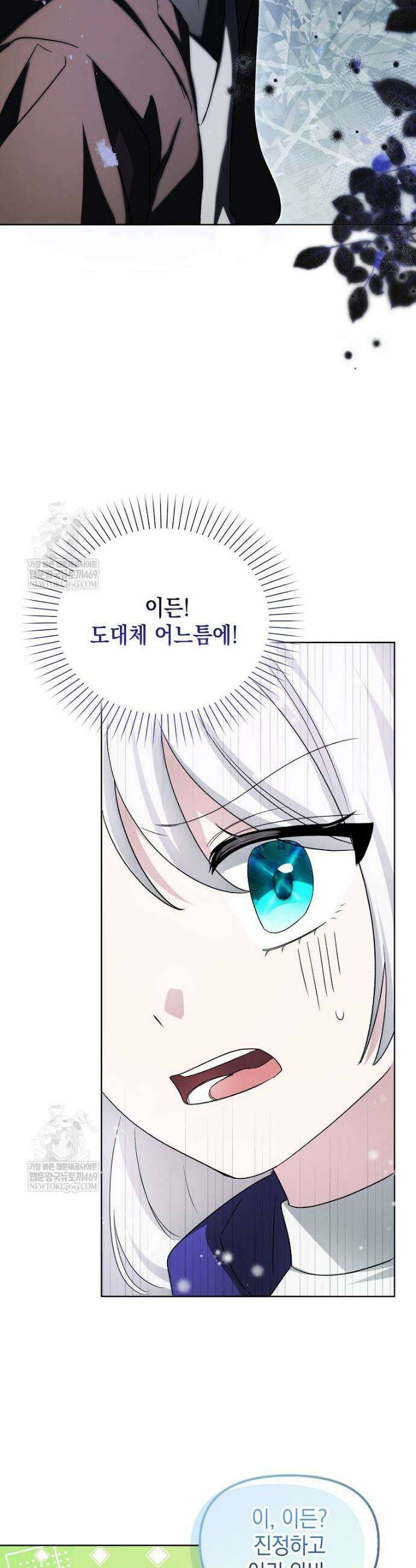 악당의 슬기로운 은퇴 계획 46화 3