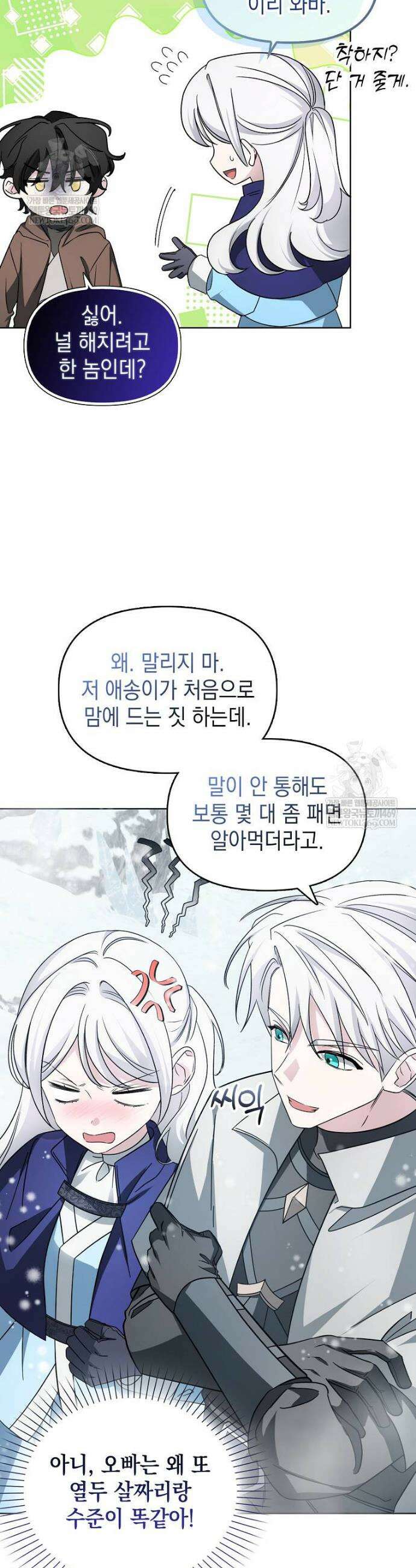 악당의 슬기로운 은퇴 계획 46화 4
