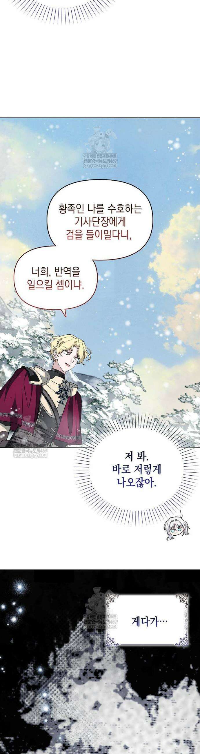 악당의 슬기로운 은퇴 계획 46화 5