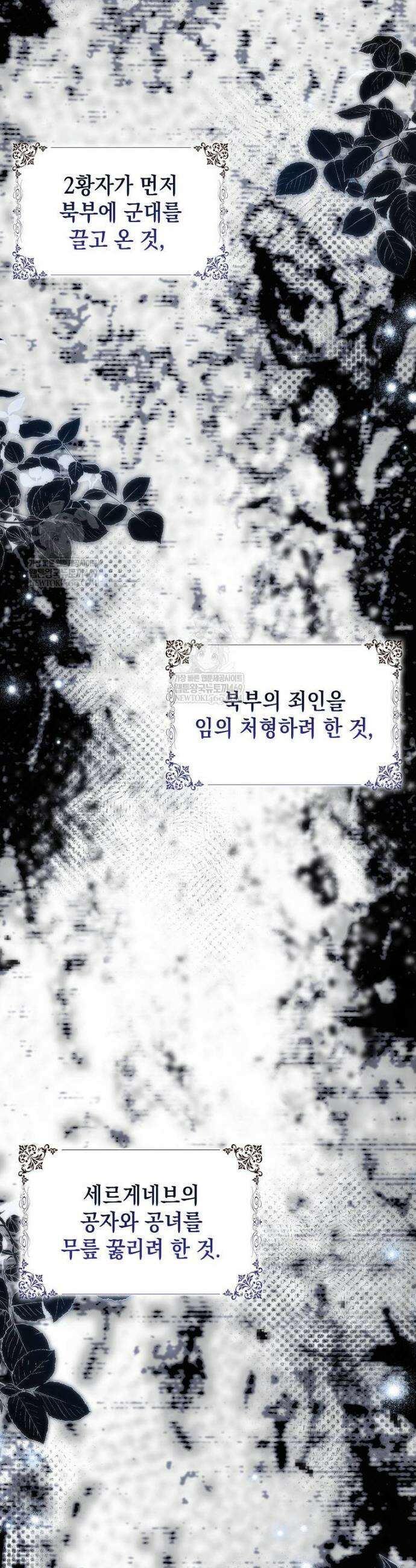 악당의 슬기로운 은퇴 계획 46화 6