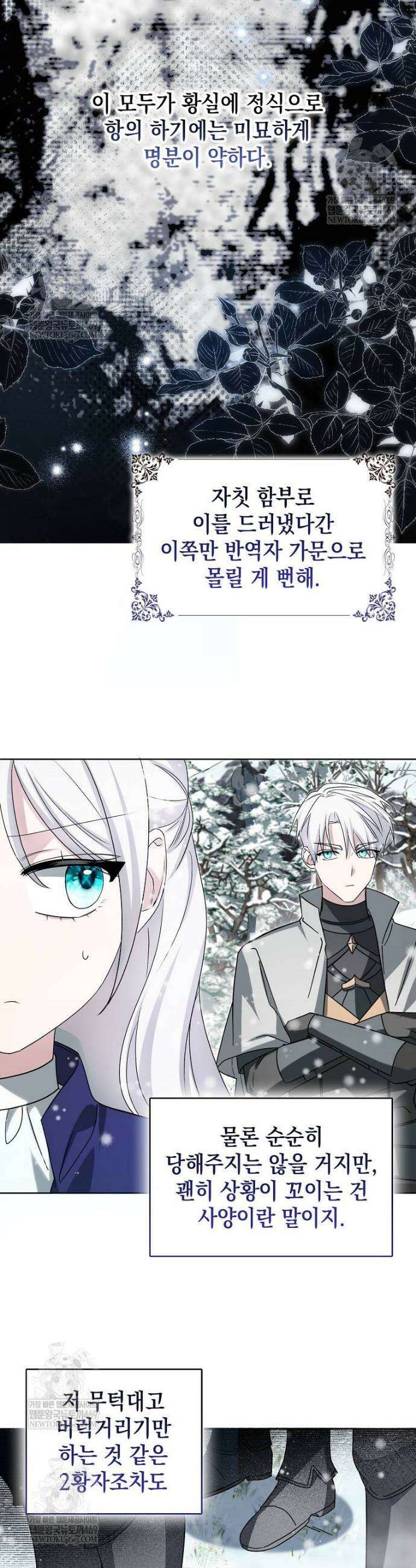 악당의 슬기로운 은퇴 계획 46화 7