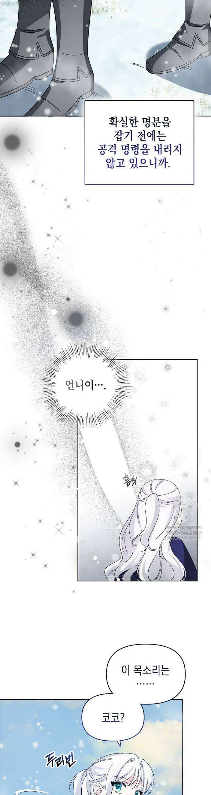악당의 슬기로운 은퇴 계획 46화 8