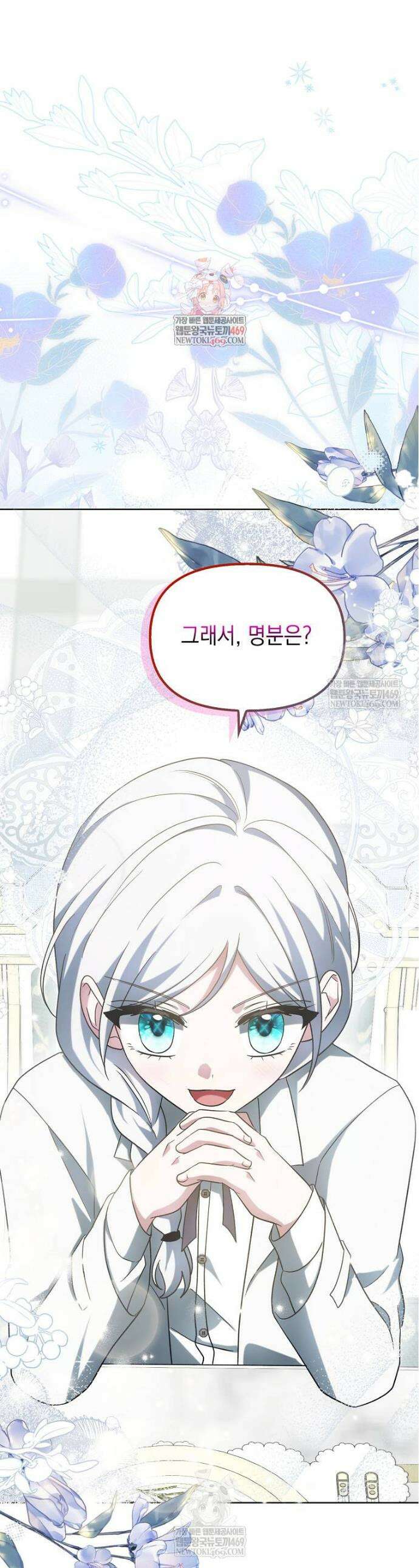 악당의 슬기로운 은퇴 계획 56화 1