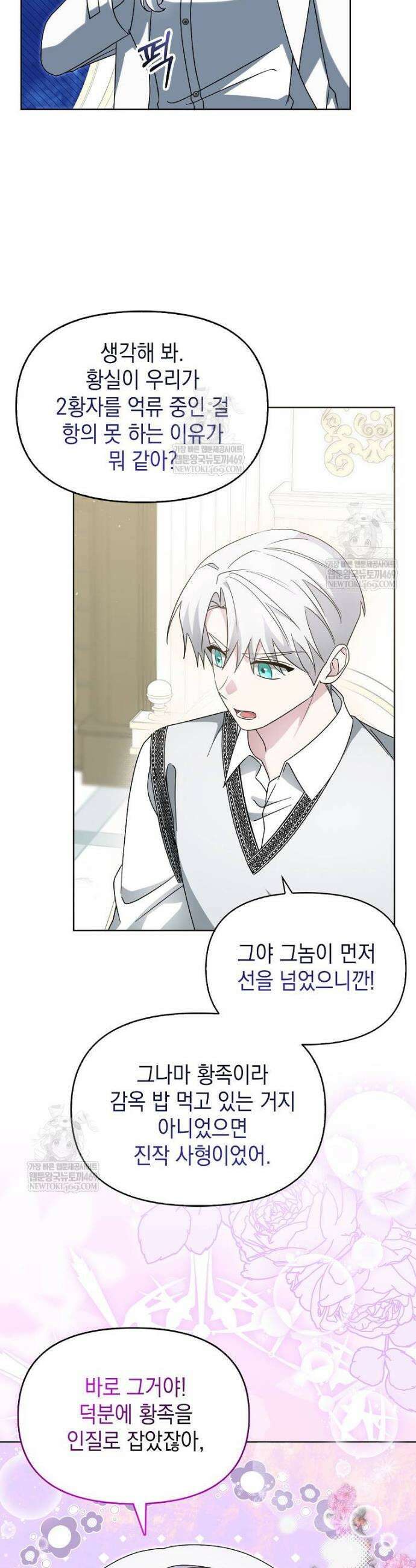 악당의 슬기로운 은퇴 계획 56화 3
