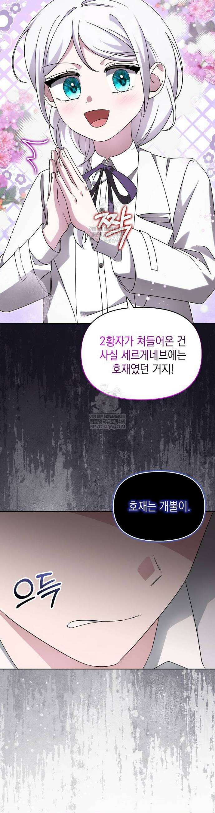악당의 슬기로운 은퇴 계획 56화 4