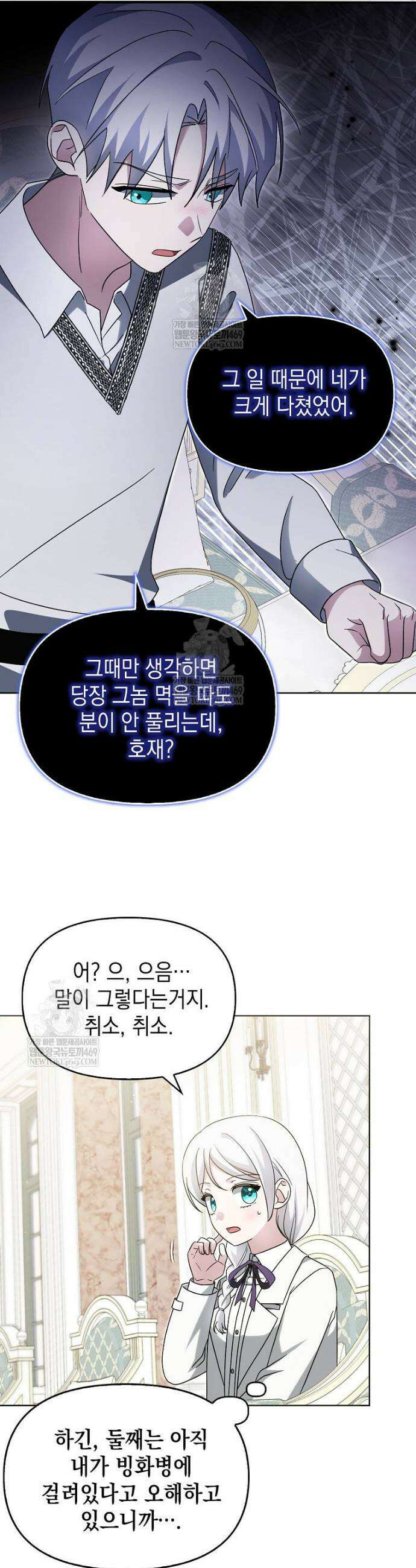 악당의 슬기로운 은퇴 계획 56화 5